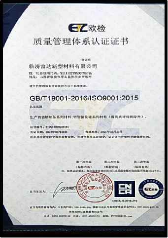 ISO9001質(zhì)量管理體系認(rèn)證證書